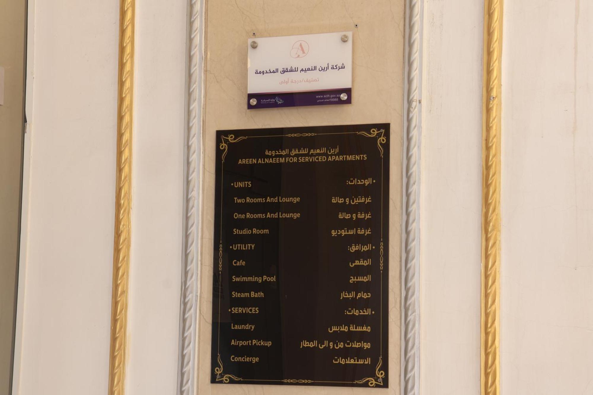 Areen Al Naeem Served Apartments เจดดาห์ ภายนอก รูปภาพ